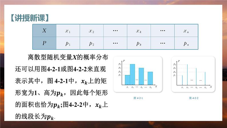 高中RJB数学选择性必修第二册 4.2.2 离散型随机变量的分布列 PPT课件第7页