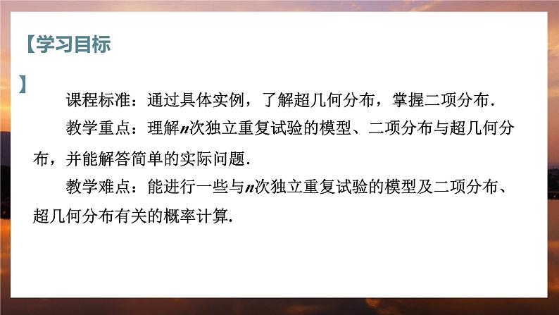 高中RJB数学选择性必修第二册 4.2.3 二项分布与超几何分布 PPT课件第3页