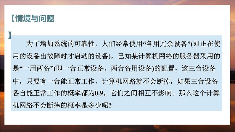 高中RJB数学选择性必修第二册 4.2.3 二项分布与超几何分布 PPT课件第4页