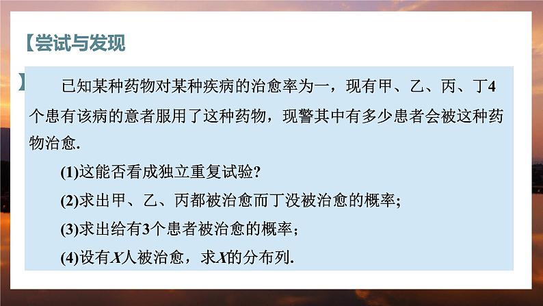 高中RJB数学选择性必修第二册 4.2.3 二项分布与超几何分布 PPT课件第6页