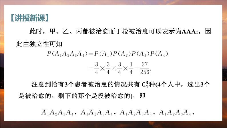 高中RJB数学选择性必修第二册 4.2.3 二项分布与超几何分布 PPT课件第8页