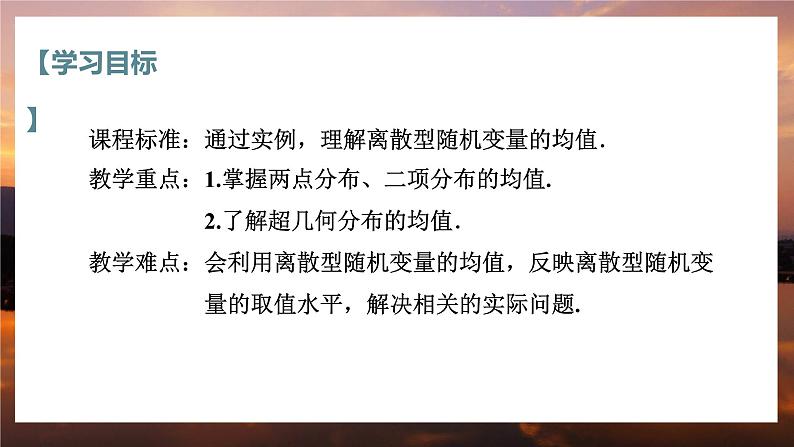 高中RJB数学选择性必修第二册 4.2.4 随机变量的数字特征 PPT课件03