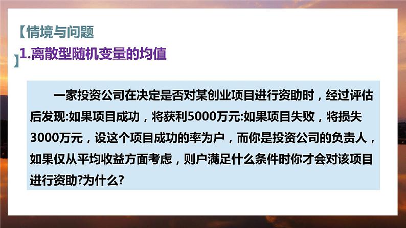 高中RJB数学选择性必修第二册 4.2.4 随机变量的数字特征 PPT课件04