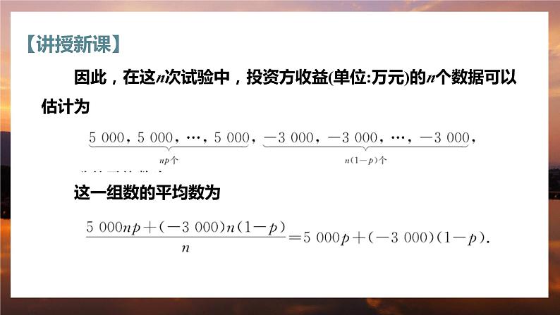高中RJB数学选择性必修第二册 4.2.4 随机变量的数字特征 PPT课件06