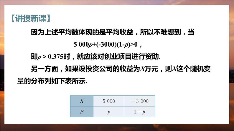 高中RJB数学选择性必修第二册 4.2.4 随机变量的数字特征 PPT课件07