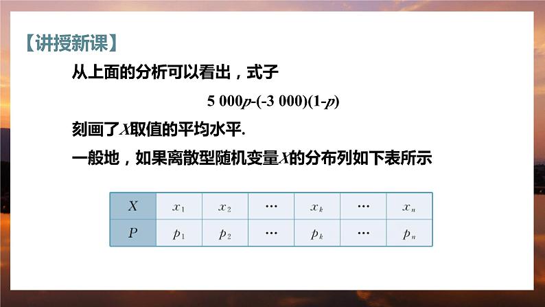 高中RJB数学选择性必修第二册 4.2.4 随机变量的数字特征 PPT课件08