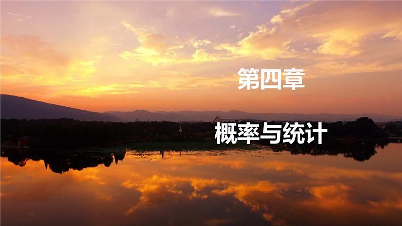 高中RJB数学选择性必修第二册 4.3.1一元线性回归模型（1） PPT课件01