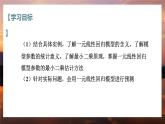 高中RJB数学选择性必修第二册 4.3.1一元线性回归模型（1） PPT课件