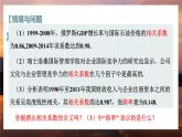高中RJB数学选择性必修第二册 4.3.1一元线性回归模型（1） PPT课件