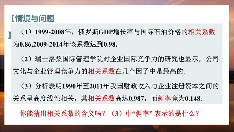 高中RJB数学选择性必修第二册 4.3.1一元线性回归模型（1） PPT课件04