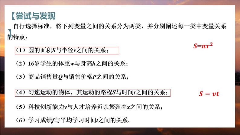 高中RJB数学选择性必修第二册 4.3.1一元线性回归模型（1） PPT课件05