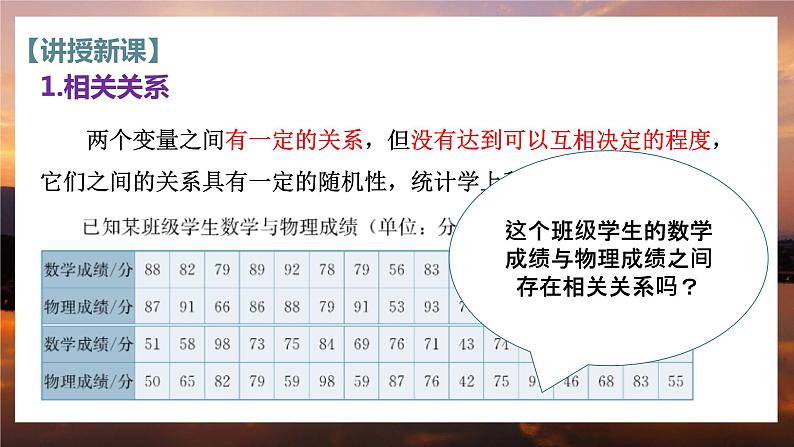 高中RJB数学选择性必修第二册 4.3.1一元线性回归模型（1） PPT课件06