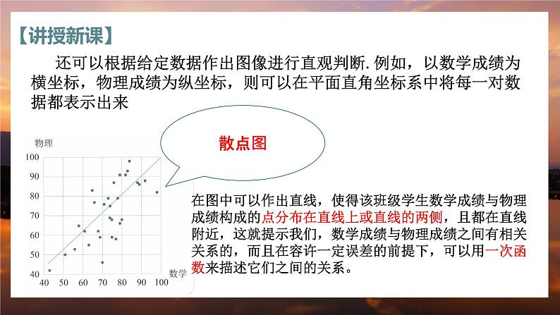高中RJB数学选择性必修第二册 4.3.1一元线性回归模型（1） PPT课件08