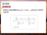 高中RJB数学选择性必修第二册 4.3.1一元线性回归模型（2） PPT课件