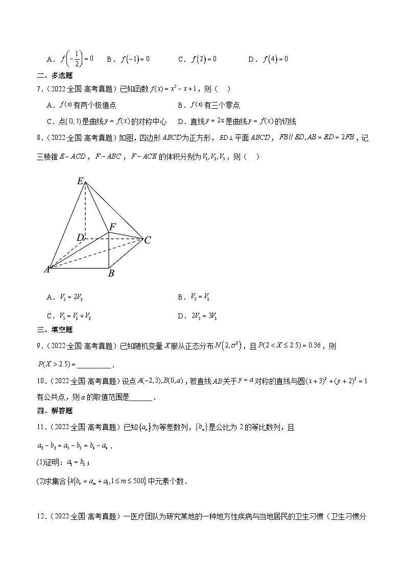 打卡第七天-10天刷完高考真题（新高考Ⅰ和Ⅱ卷2021-2023）-冲刺2024年高考数学考前必刷题（新高考通用）（原卷版）第3页