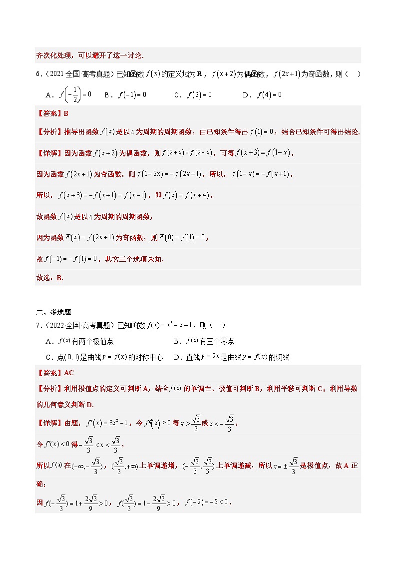 打卡第七天-10天刷完高考真题（新高考Ⅰ和Ⅱ卷2021-2023）-冲刺2024年高考数学考前必刷题（新高考通用）（解析版）第3页