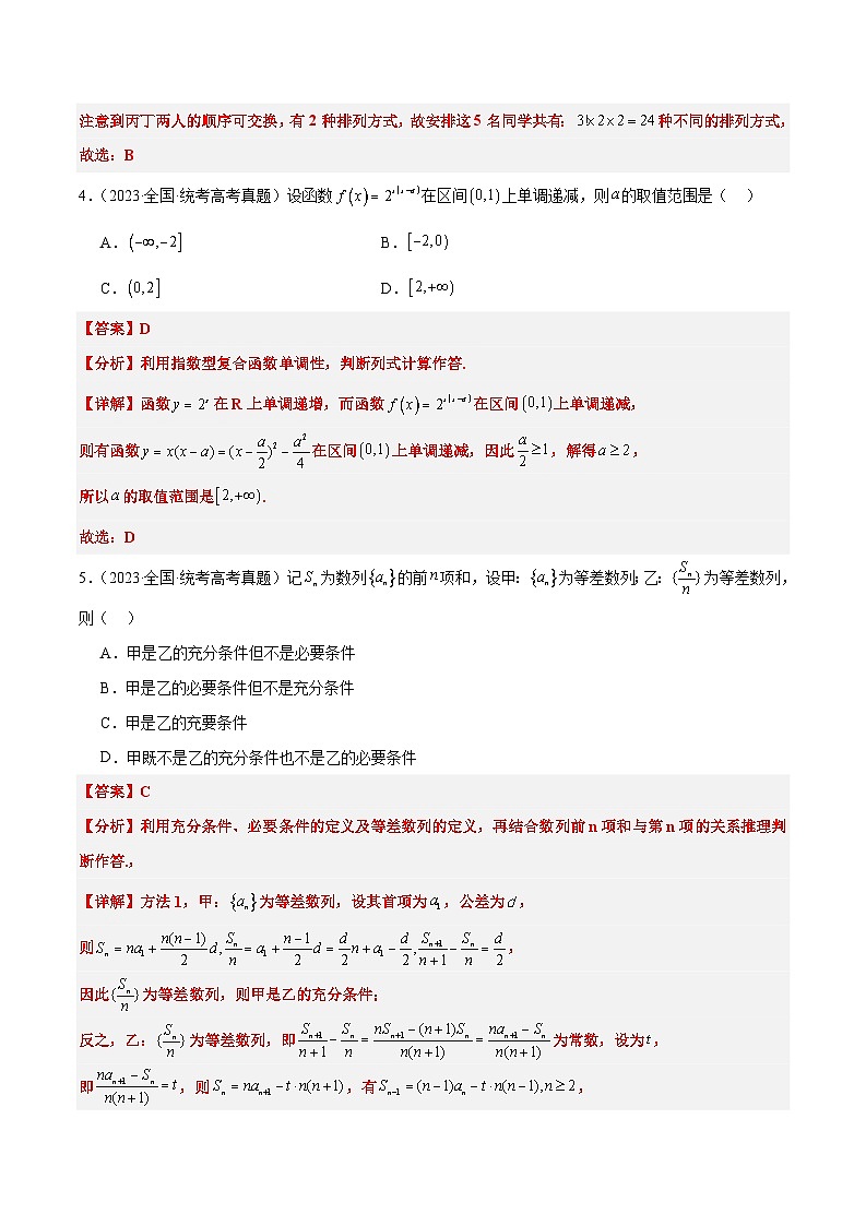 打卡第三天-10天刷完高考真题（新高考ⅠⅡ卷2021-2023）-冲刺2024年高考数学考前必刷题（新高考通用）（原卷版+解析版）02
