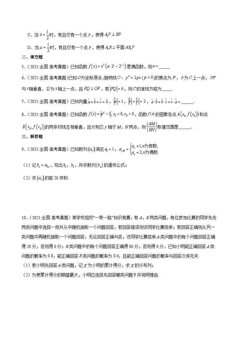 打卡第九天-10天刷完高考真题（新高考Ⅰ和Ⅱ卷2021-2023）-冲刺2024年高考数学考前必刷题（新高考通用）（原卷版+解析版）03