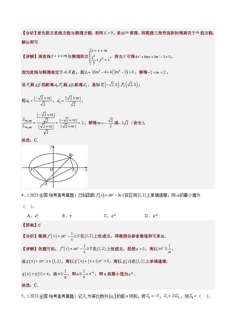 打卡第二天-10天刷完高考真题（新高考ⅠⅡ卷2021-2023）-冲刺2024年高考数学考前必刷题（新高考通用）（原卷版+解析版）02