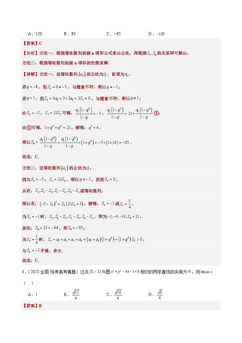 打卡第二天-10天刷完高考真题（新高考ⅠⅡ卷2021-2023）-冲刺2024年高考数学考前必刷题（新高考通用）（原卷版+解析版）03
