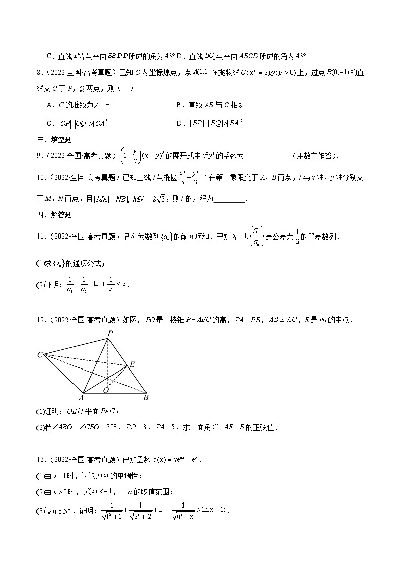 打卡第五天-10天刷完高考真题（新高考Ⅰ和Ⅱ卷2021-2023）-冲刺2024年高考数学考前必刷题（新高考通用）（原卷版）第3页