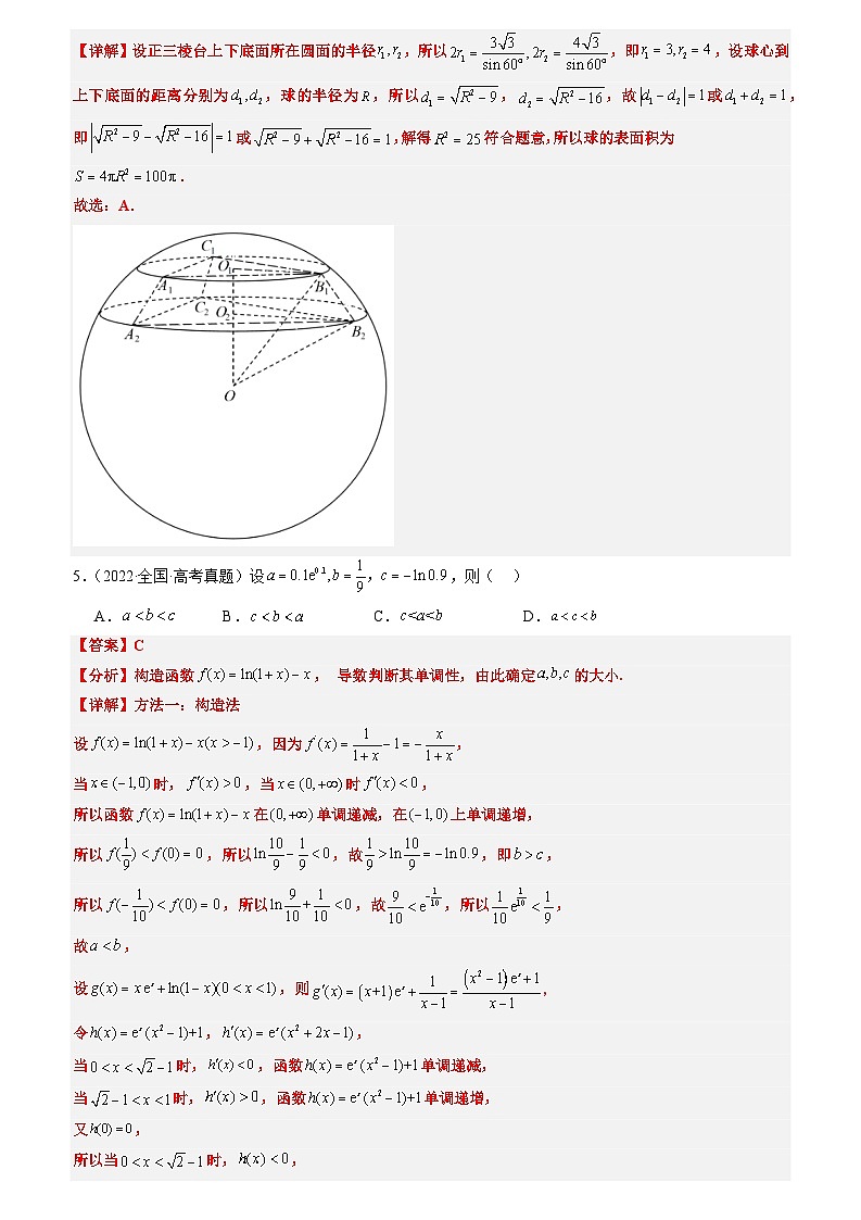 打卡第五天-10天刷完高考真题（新高考Ⅰ和Ⅱ卷2021-2023）-冲刺2024年高考数学考前必刷题（新高考通用）（解析版）第2页