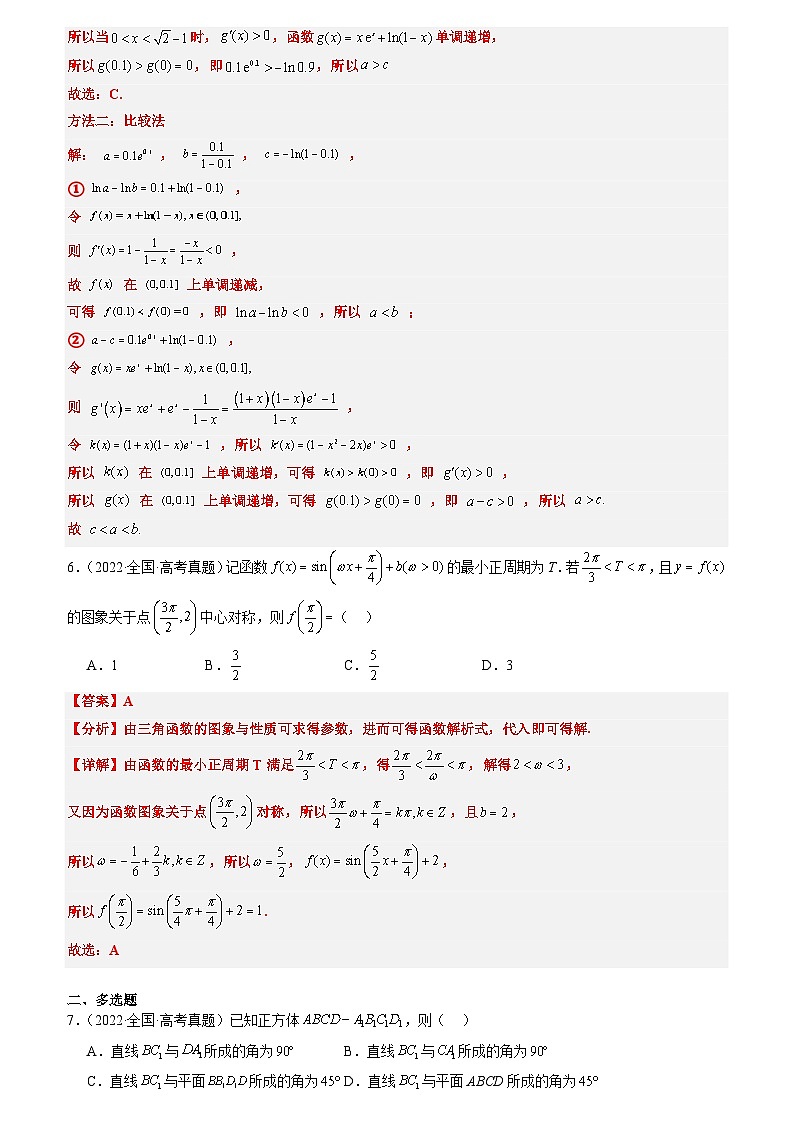 打卡第五天-10天刷完高考真题（新高考Ⅰ和Ⅱ卷2021-2023）-冲刺2024年高考数学考前必刷题（新高考通用）（解析版）第3页