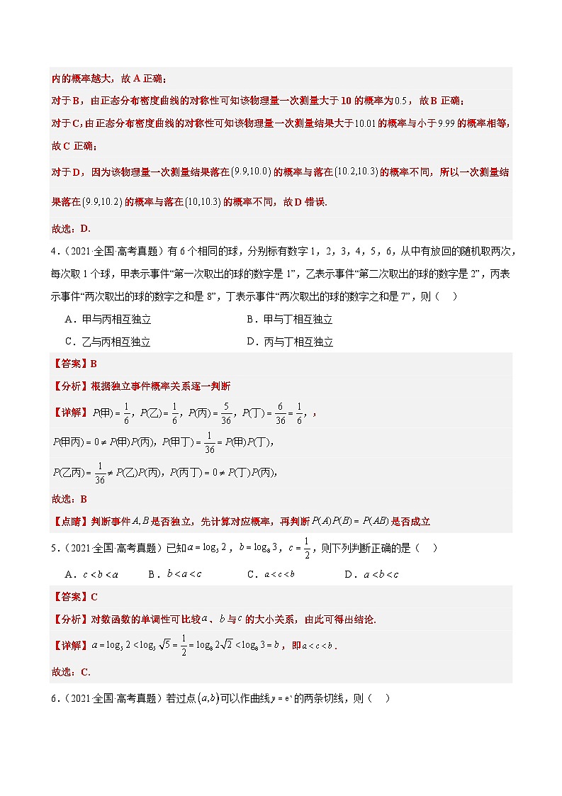 打卡第八天-10天刷完高考真题（新高考Ⅰ和Ⅱ卷2021-2023）-冲刺2024年高考数学考前必刷题（新高考通用）（原卷版+解析版）02