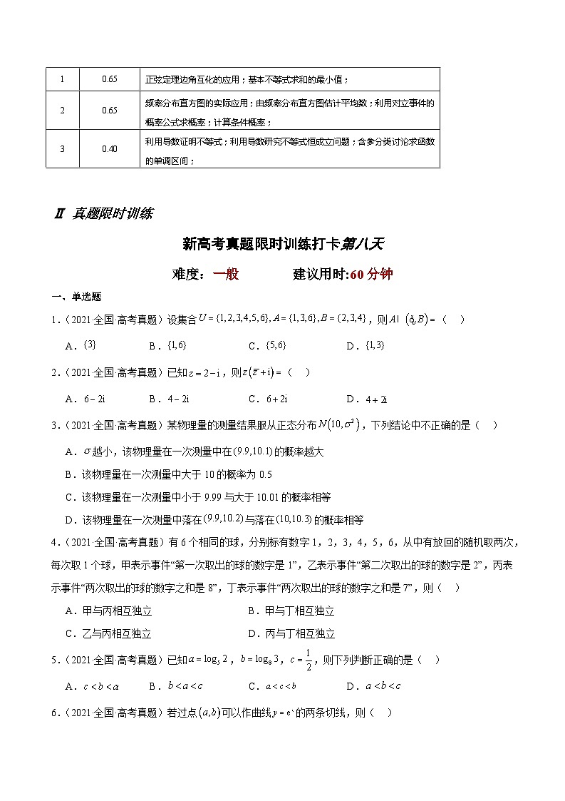 打卡第八天-10天刷完高考真题（新高考Ⅰ和Ⅱ卷2021-2023）-冲刺2024年高考数学考前必刷题（新高考通用）（原卷版+解析版）02