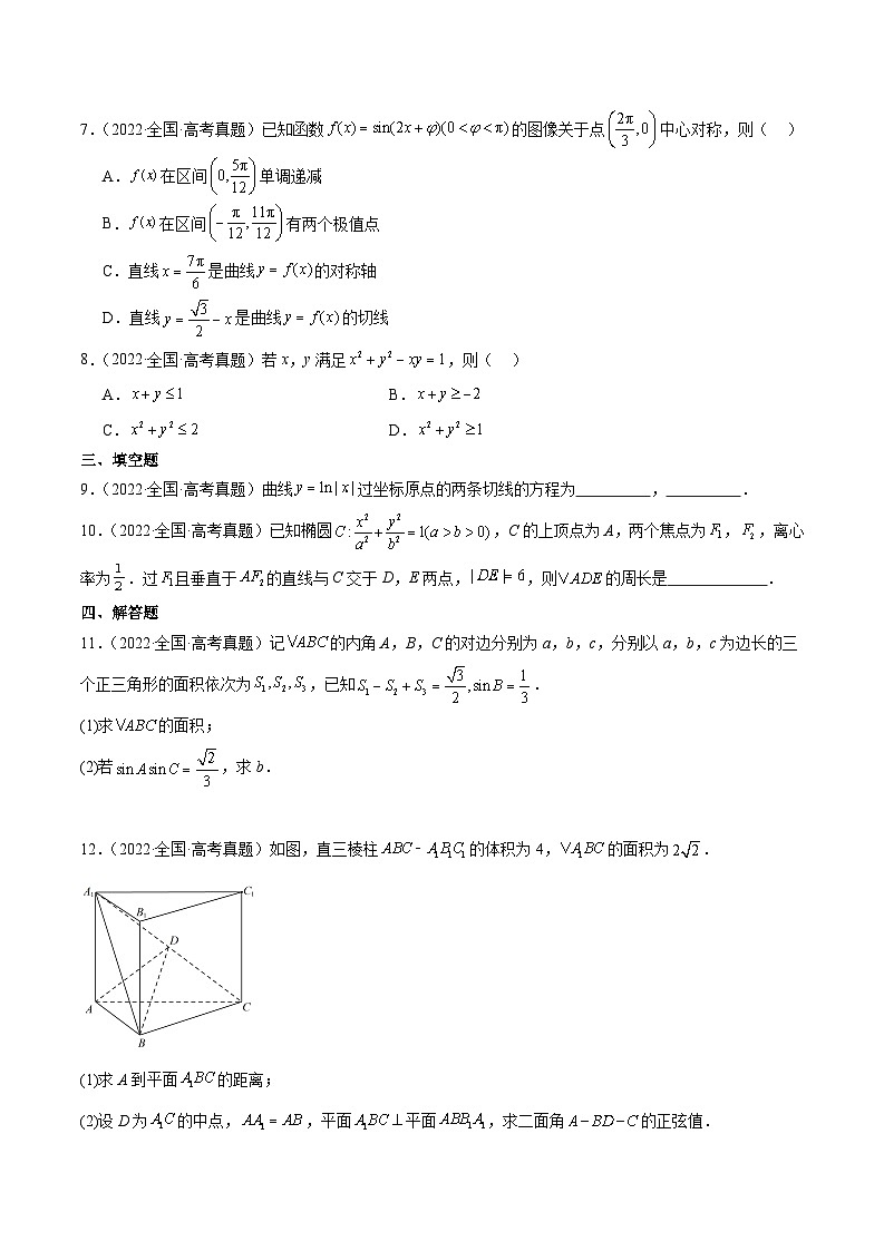 打卡第六天-10天刷完高考真题（新高考Ⅰ和Ⅱ卷2021-2023）-冲刺2024年高考数学考前必刷题（新高考通用）（原卷版+解析版）03