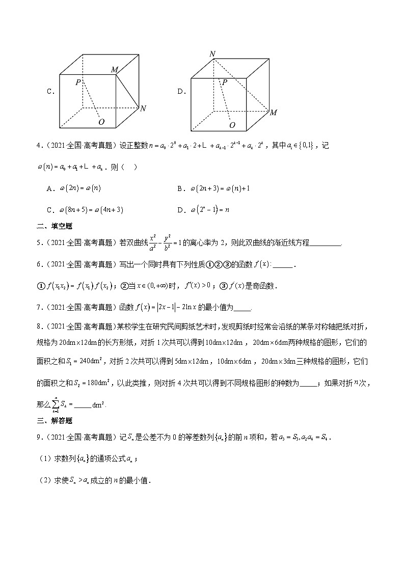 打卡第十天-10天刷完高考真题（新高考Ⅰ和Ⅱ卷2021-2023）-冲刺2024年高考数学考前必刷题（新高考通用）（原卷版）第3页