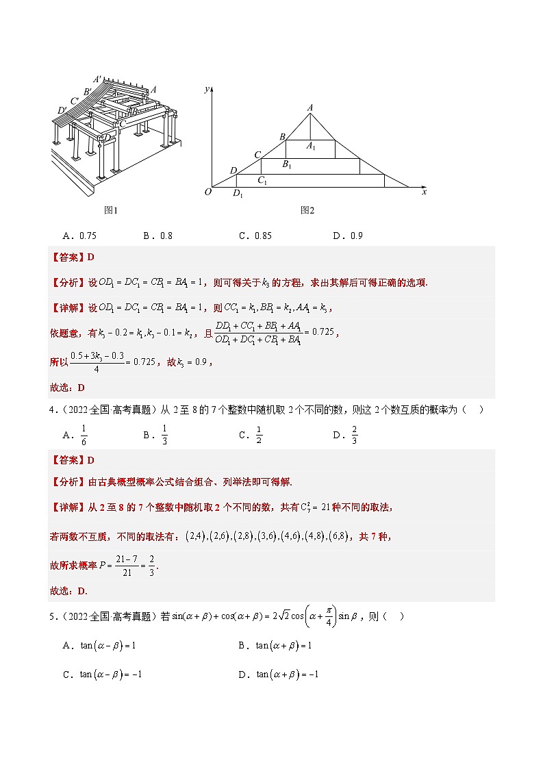 打卡第四天-10天刷完高考真题（新高考Ⅰ和Ⅱ卷2021-2023）-冲刺2024年高考数学考前必刷题（新高考通用）（解析版）第2页