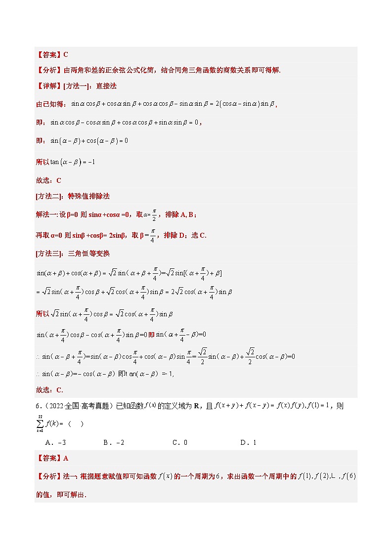 打卡第四天-10天刷完高考真题（新高考Ⅰ和Ⅱ卷2021-2023）-冲刺2024年高考数学考前必刷题（新高考通用）（解析版）第3页