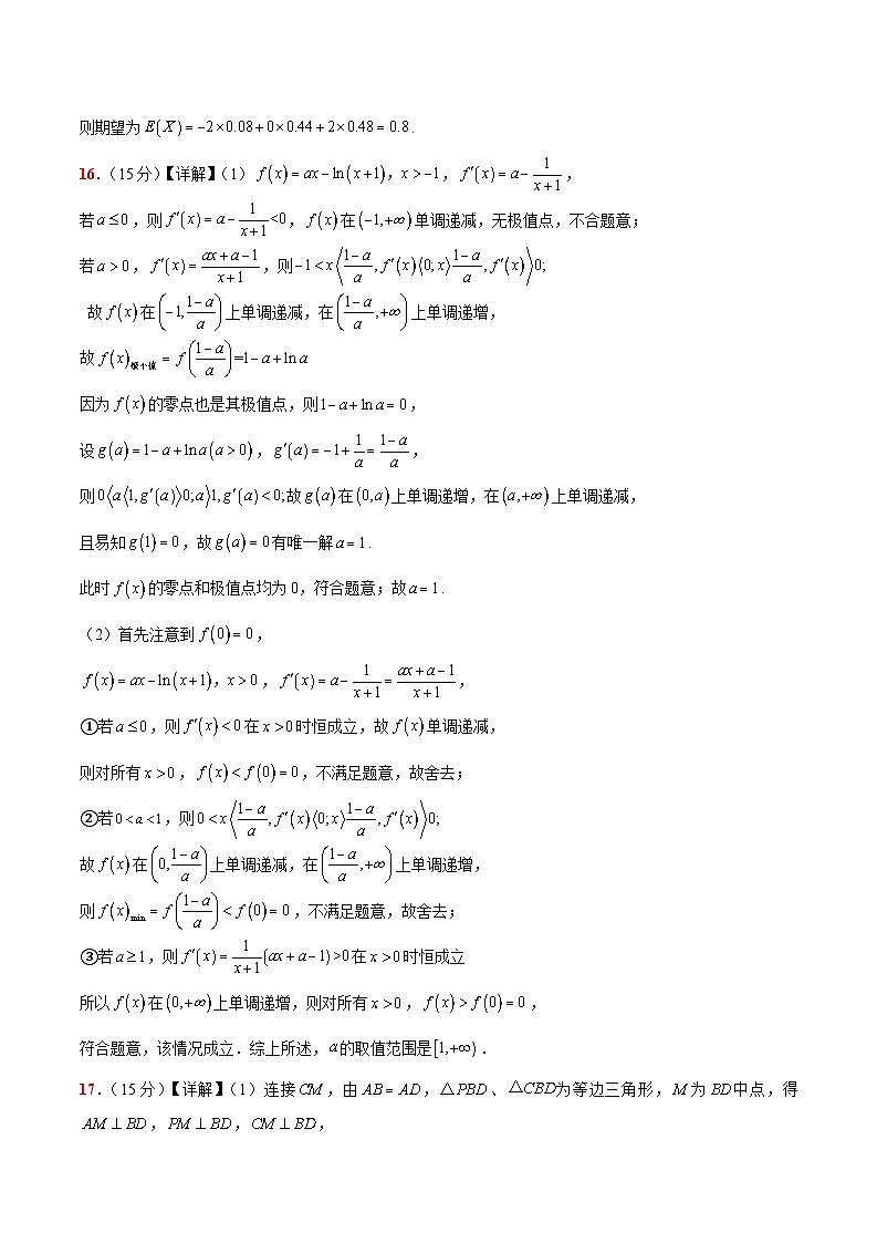 （19题结构）2024高考数学模拟卷01-冲刺2024年高考数学考前必刷题（新高考通用）（原卷版+解析版）02