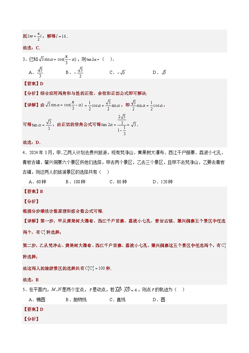（19题结构）2024高考数学模拟卷01-冲刺2024年高考数学考前必刷题（新高考通用）（原卷版+解析版）02