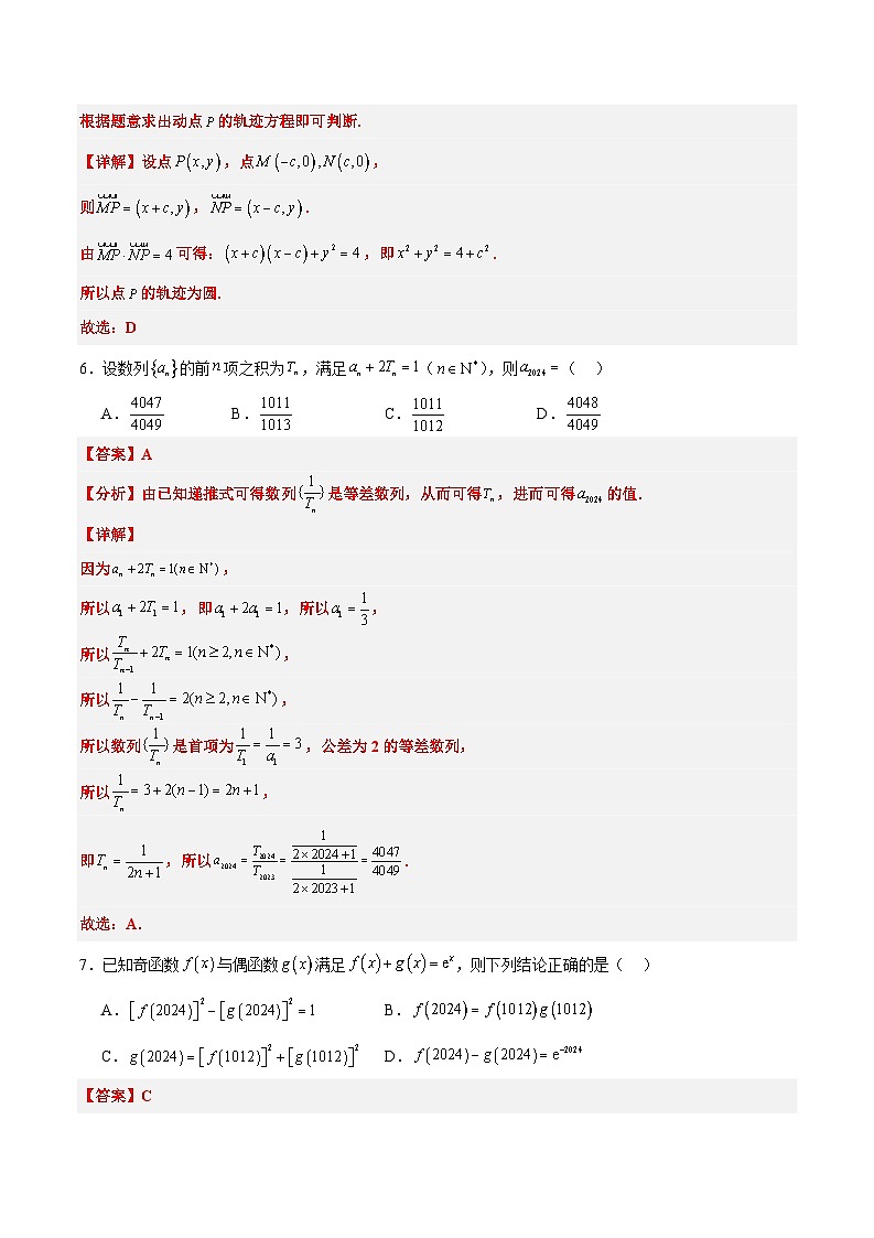 （19题结构）2024高考数学模拟卷01-冲刺2024年高考数学考前必刷题（新高考通用）（原卷版+解析版）03