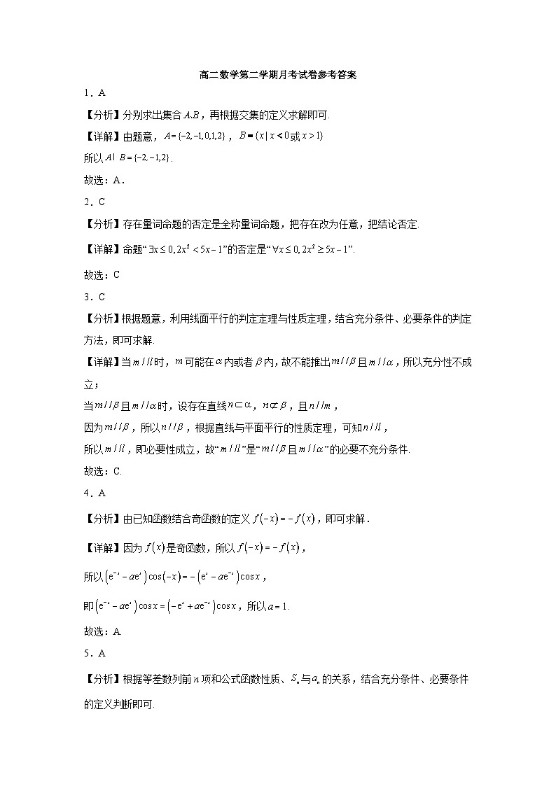 高二数学第二学期月考试卷答案第1页