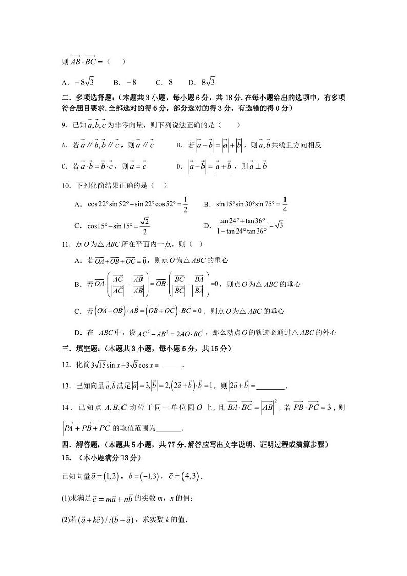 （新构架19题）2023-2024学年泗阳县实验高级中学高一第二学期3月第一次质量调研数学（原卷版+含解析）02
