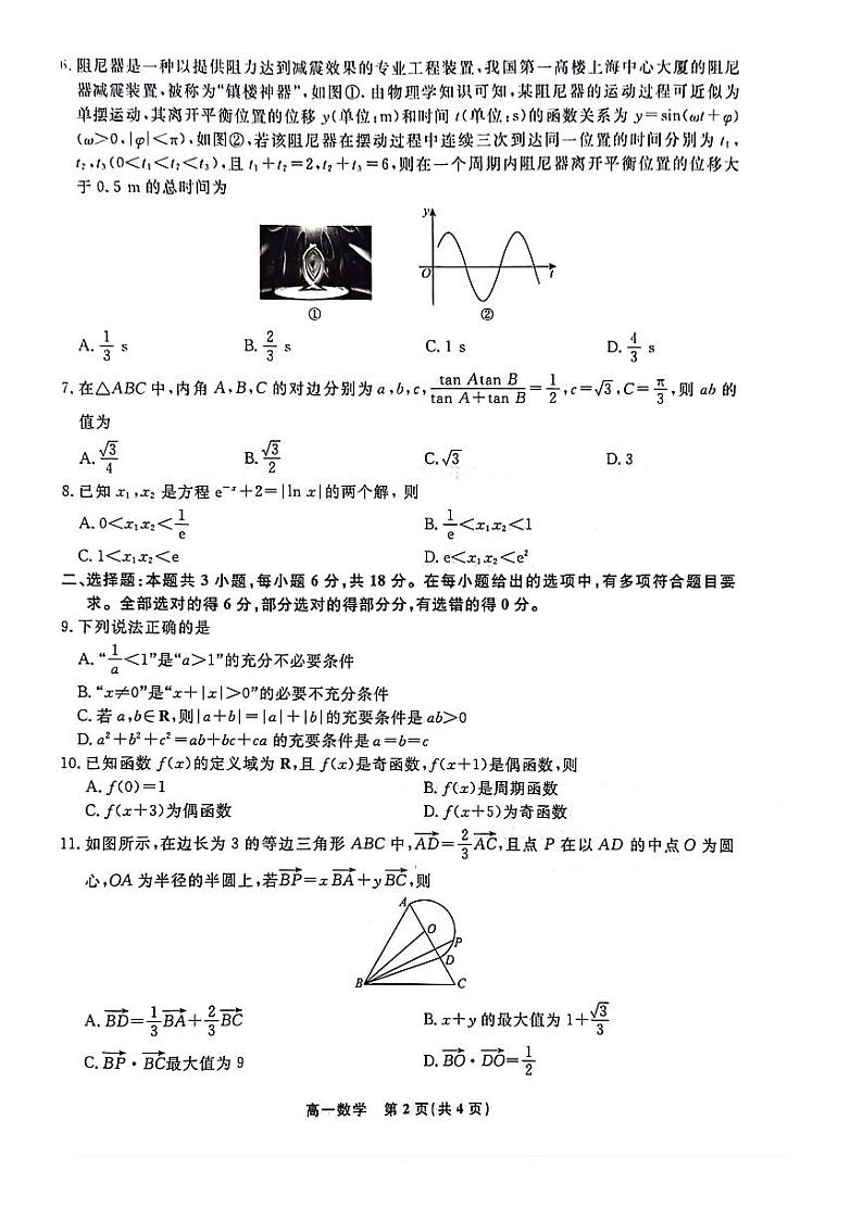 （新构架19题）安徽省皖北名校2024年高一下学期阶段性联考数学试卷（原卷版+含解析）02