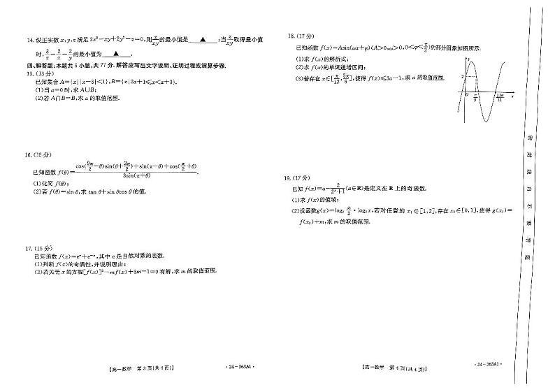 （新构架19题）河南许平汝名校2023-2024学年高一下学期开学考试数学试题（原卷版+含解析）02