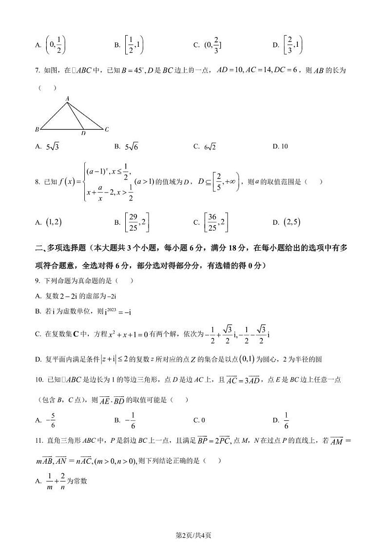 （新构架19题）湖南师大附中2024年高一下学期第一次大练习数学试题（原卷版+含解析）02