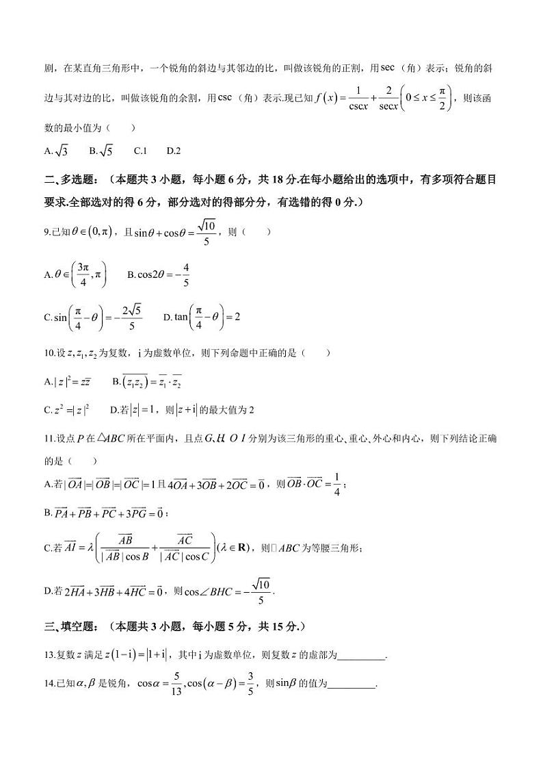 （新构架19题）江苏淮阴中学2024年高一3月月考数学（含答案）02