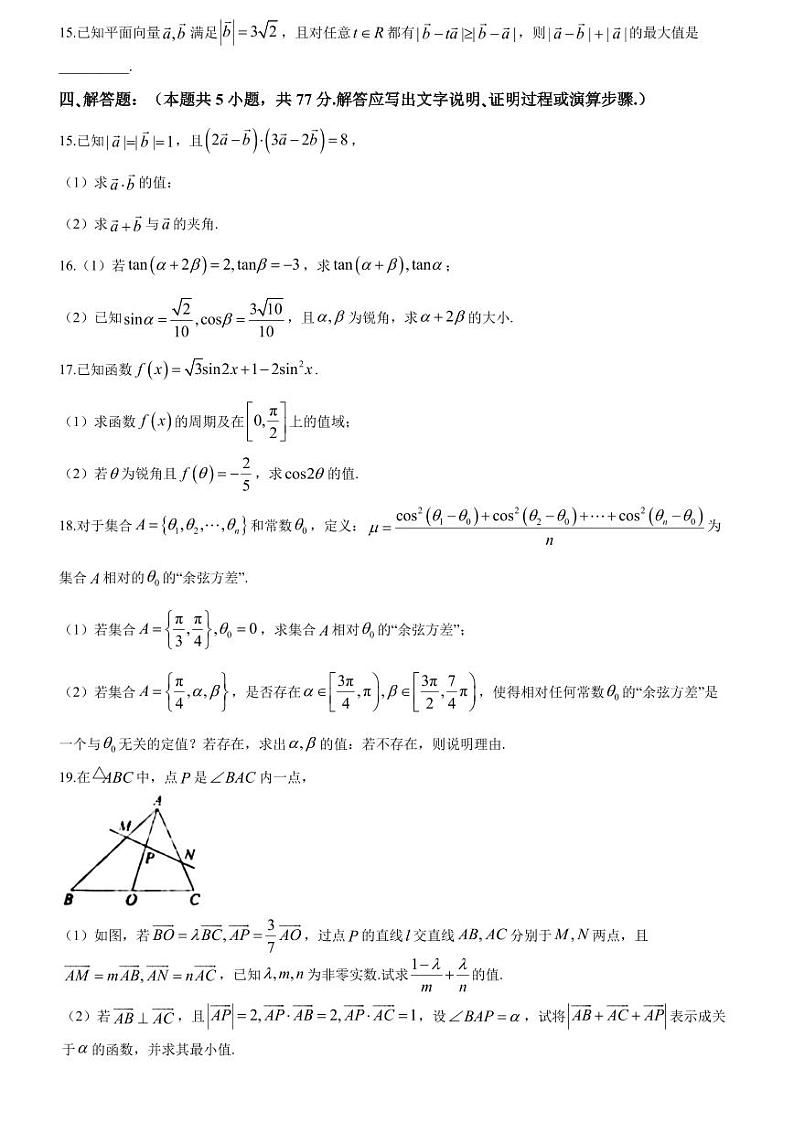 （新构架19题）江苏淮阴中学2024年高一3月月考数学（含答案）03