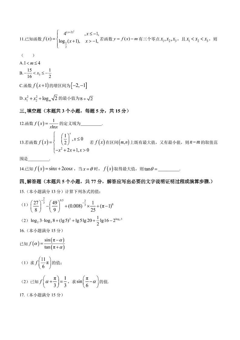 （新构架19题）湖南长沙知名中学2023-2024学年高一下学期开学考试数学（含答案）03