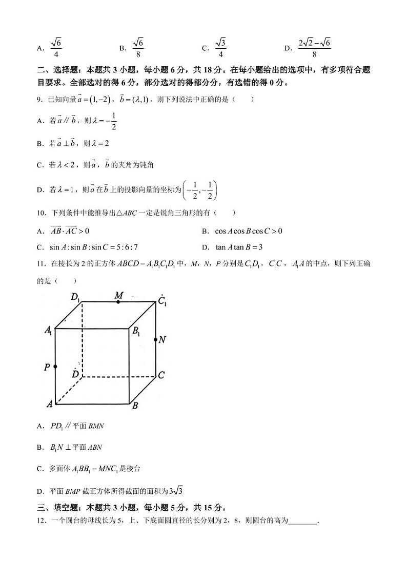 （新构架19题）江苏南通2024年高一下学期5月质量监测数学试题（含答案）02