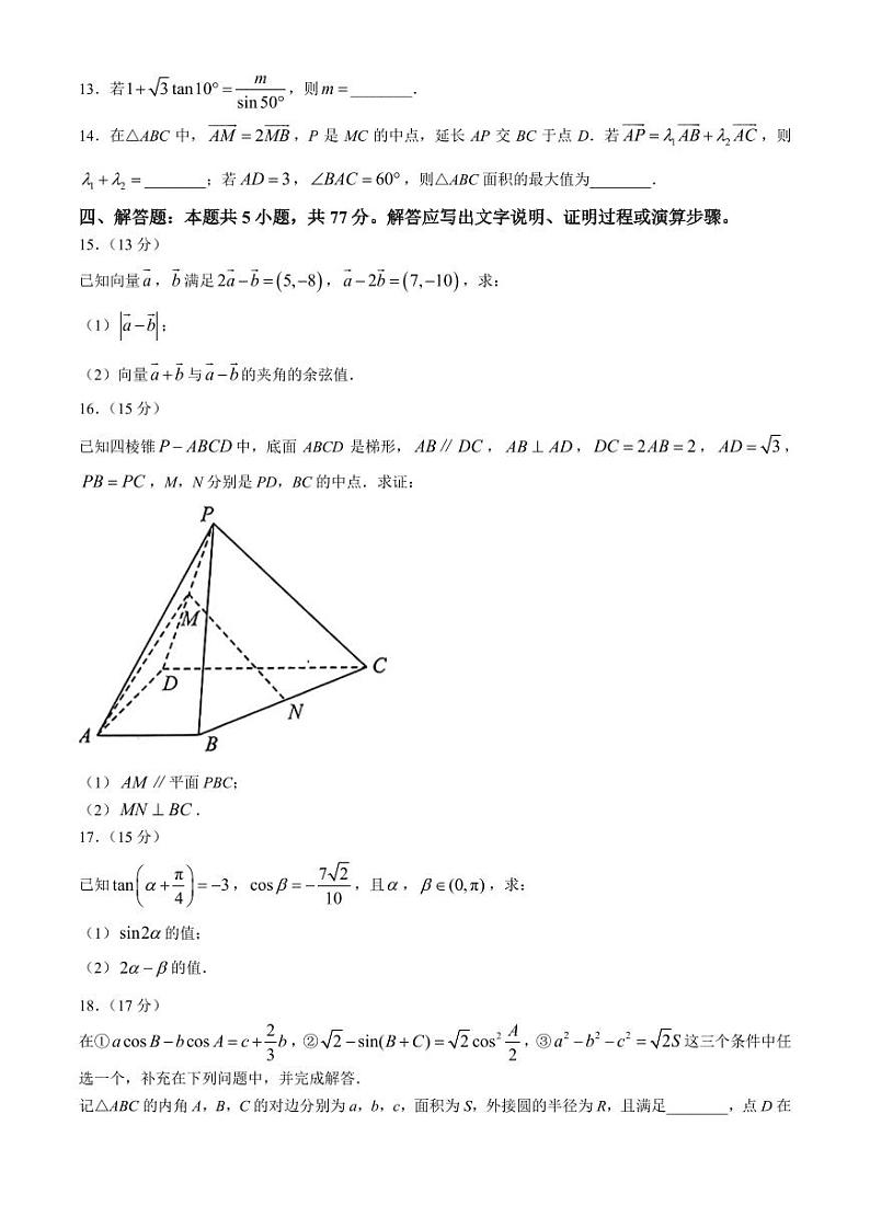 （新构架19题）江苏南通2024年高一下学期5月质量监测数学试题（含答案）03