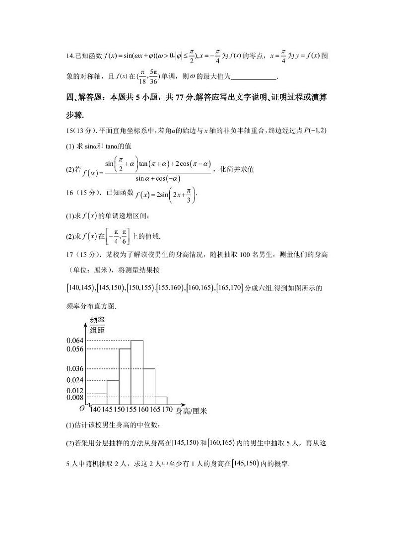 （新构架19题）江西省乐平中学2023-2024学年高一下学期3月月考数学试题（原卷版+含解析）03