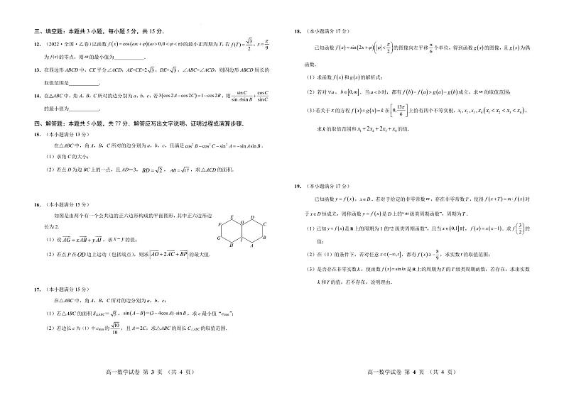 （新构架19题）辽宁省普通高中2024年高一6月月考模拟数学试题（含答案）02