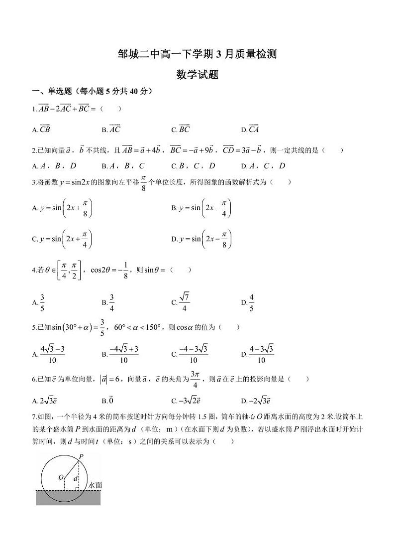 （新构架19题）山东省济宁市邹城市第二中学2023-2024学年高一下学期3月质量检测数学试题（含答案）01