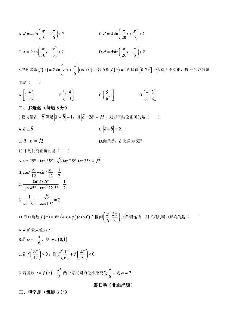 （新构架19题）山东省济宁市邹城市第二中学2023-2024学年高一下学期3月质量检测数学试题（含答案）02